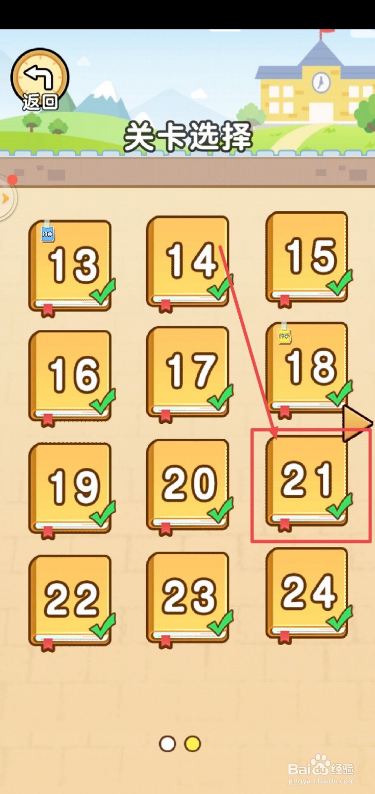 脑洞先生第21关怎么过？