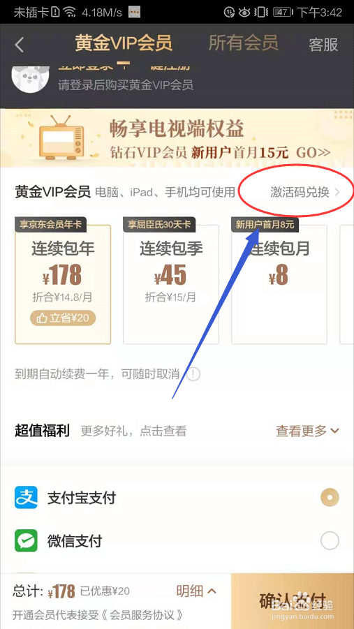 爱奇艺黄金会员激活码免费领取方法