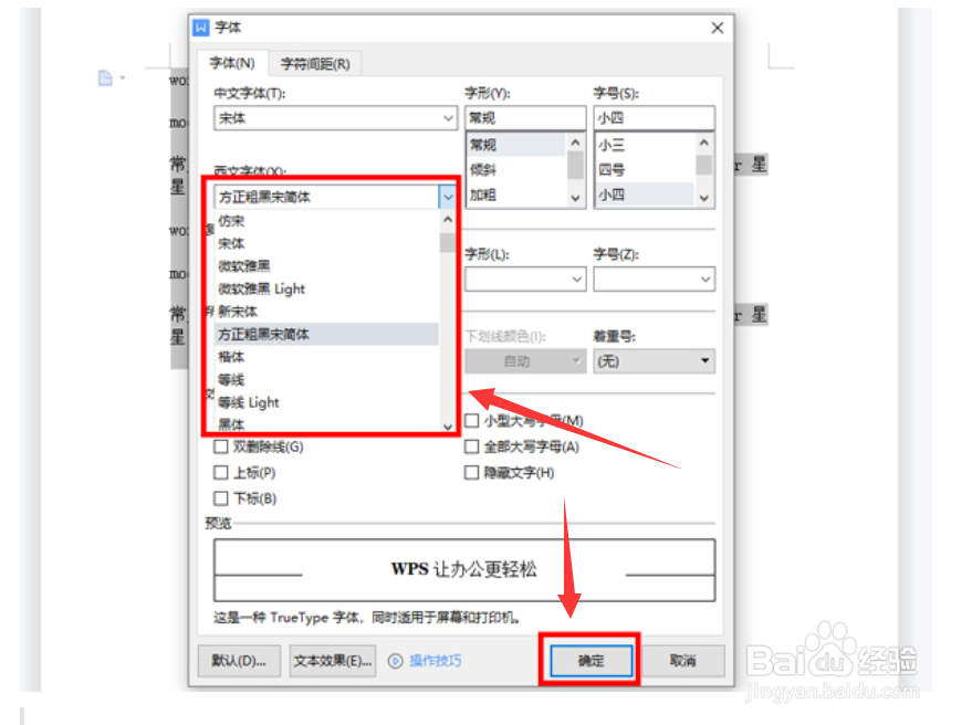 word怎么只改英文字体