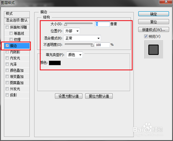 ps怎么给字体描边