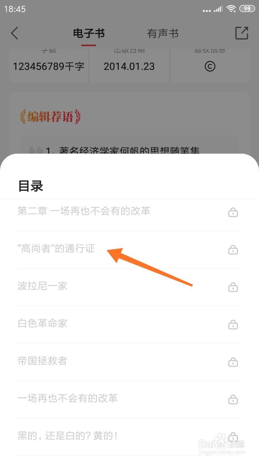 中信书院中如何查看高尚者的通行证