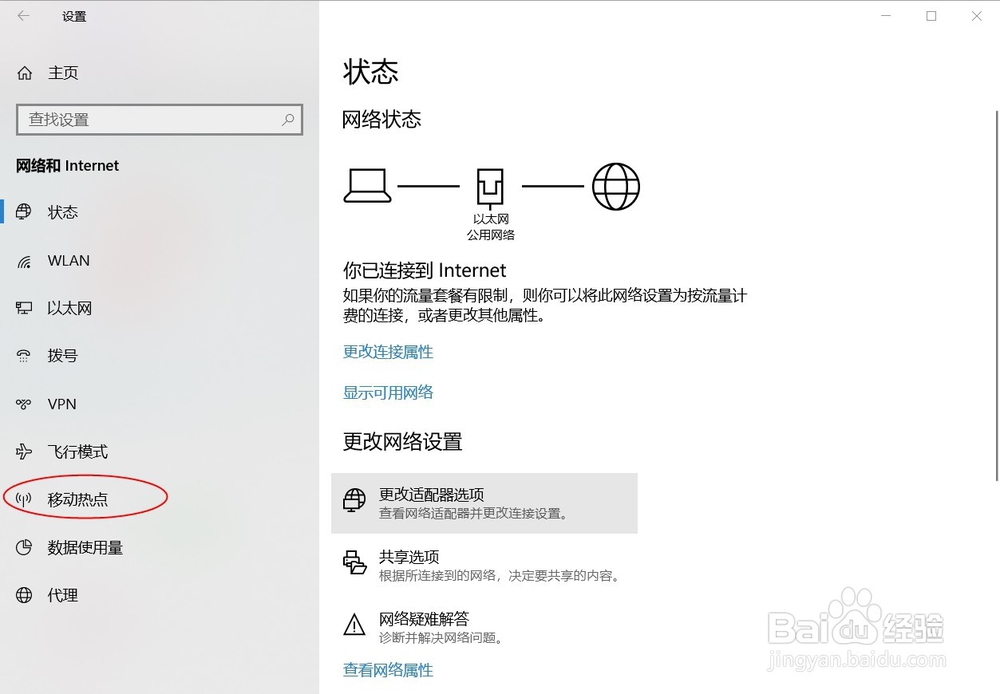 Win10 如何创建移动热点？