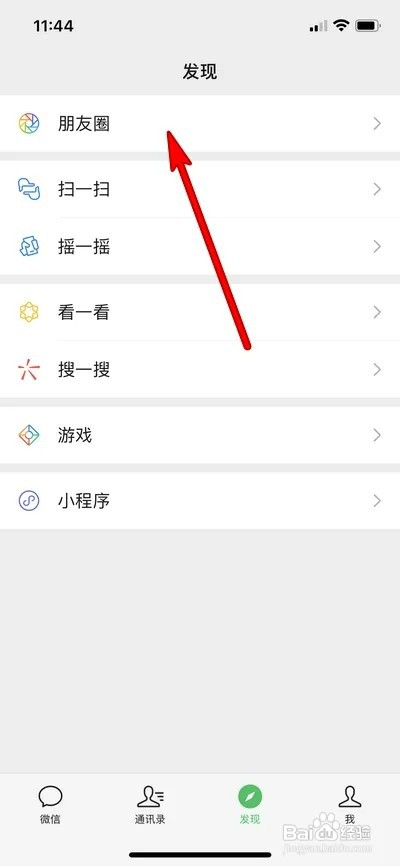 微信朋友圈如何转发