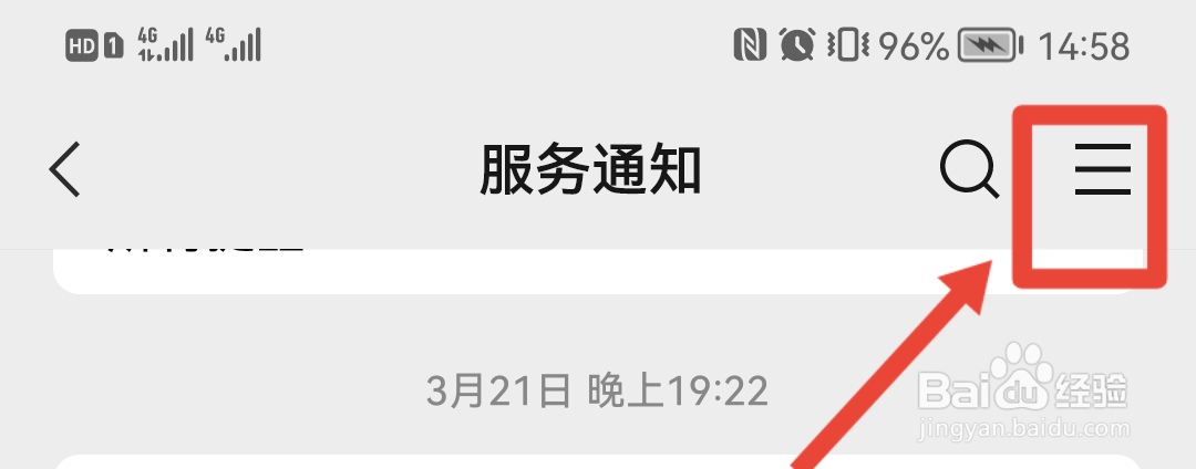 微信一小时后消息提醒怎么取消