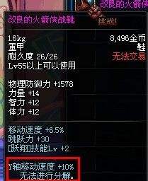 dnf火箭鞋怎么爆