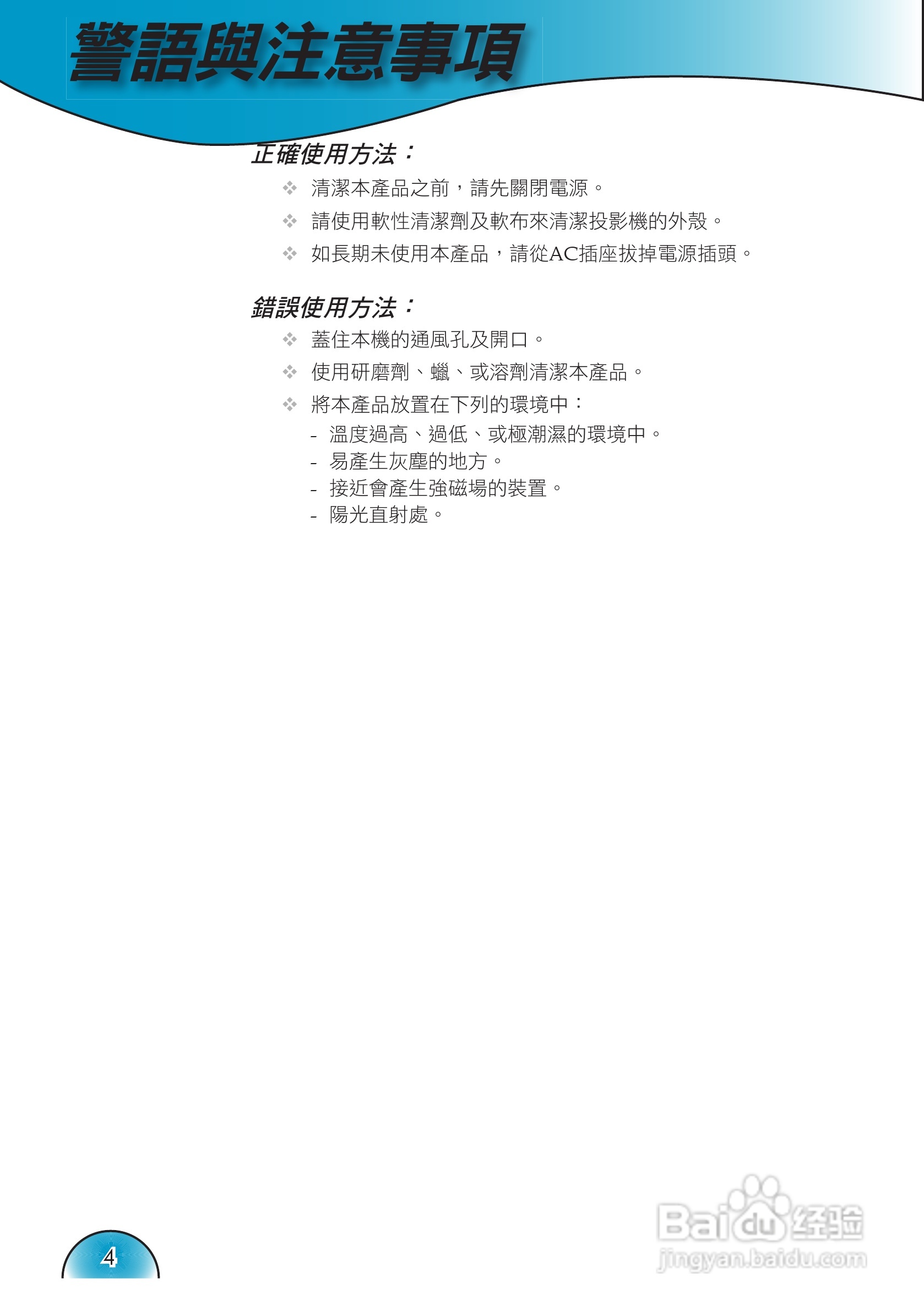 奥图码 H72投影机说明书:[1]