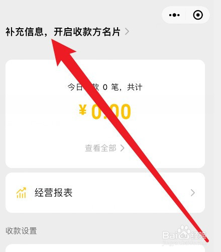 微信收款二维码怎么申请