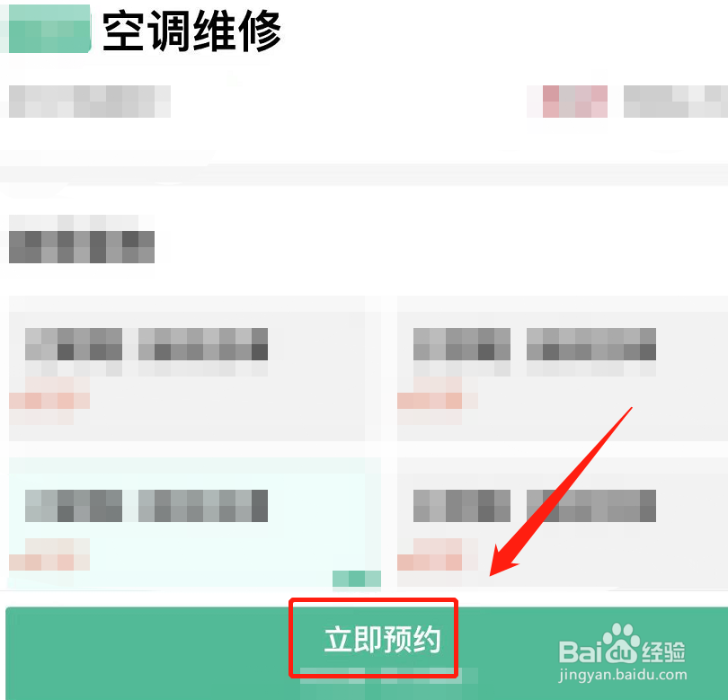 怎样预约维修电冰箱
