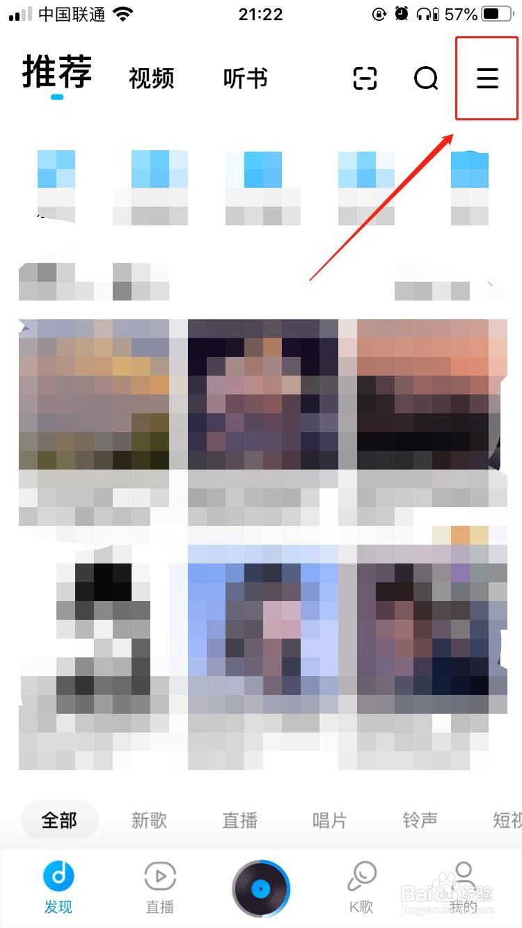iPhone中酷狗音乐如何关闭流量消耗提醒