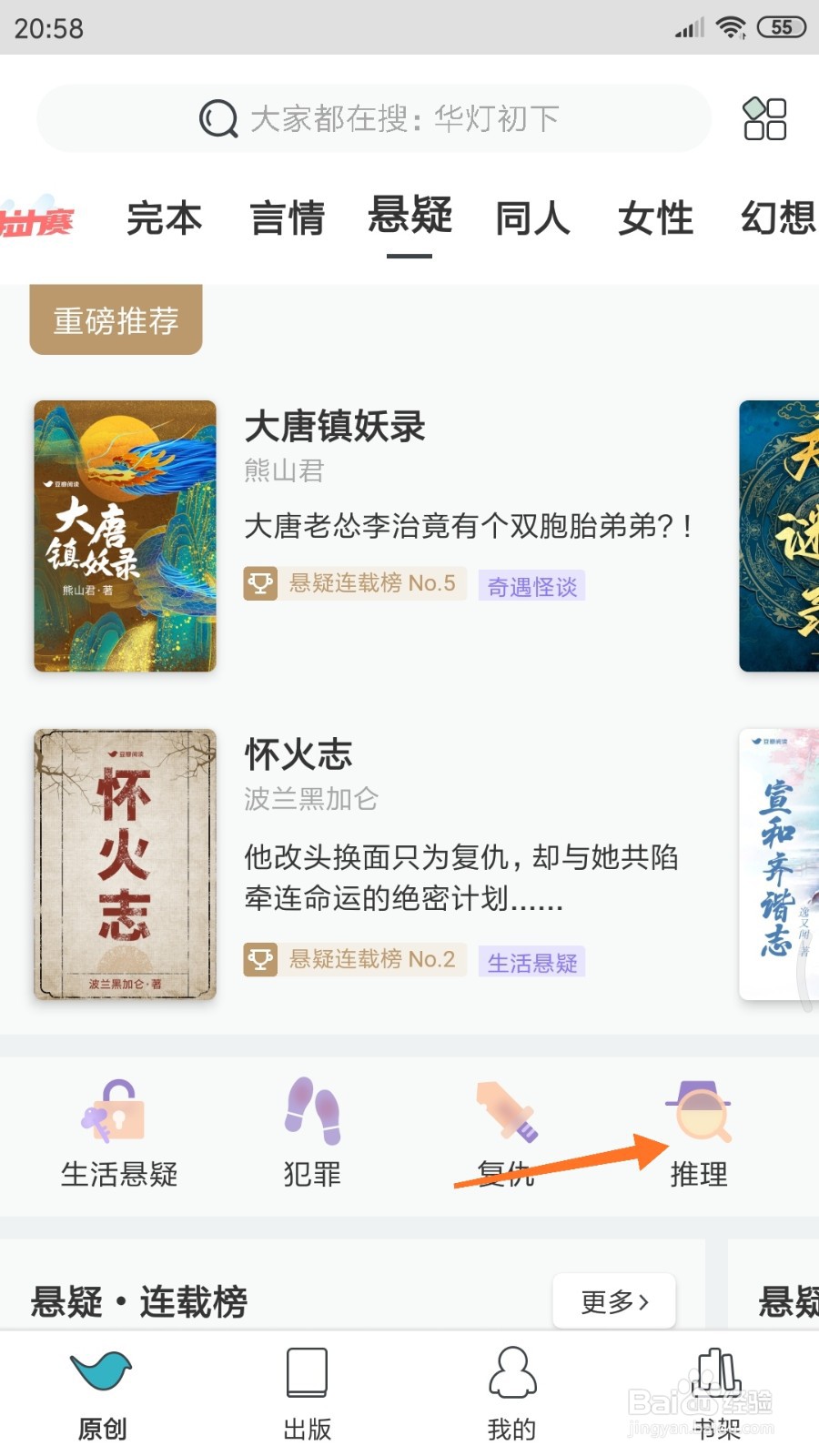 豆瓣阅读中如何查看赎罪的法则