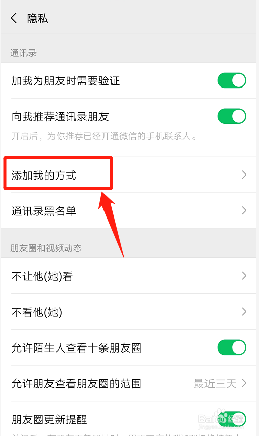 微信如何关闭通过手机号码搜索？