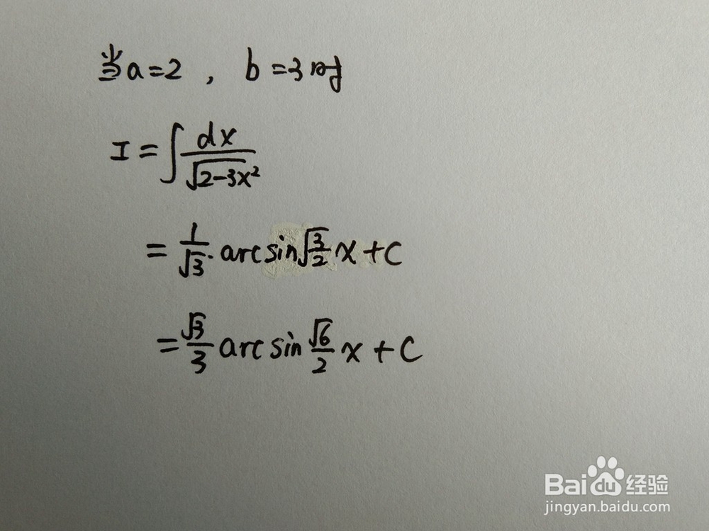 如何求形如∫dx/√(a-bx^2)的不定积分