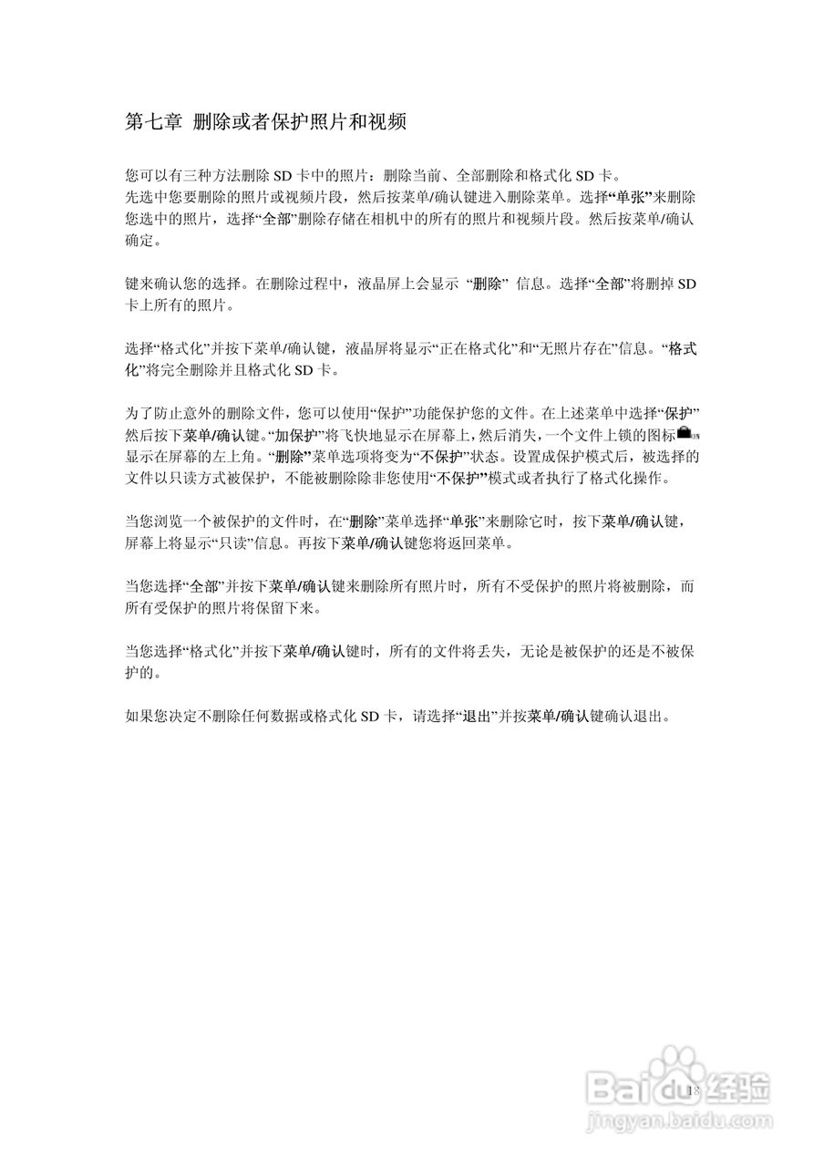 SICONG DCM1203数码相机说明书:[2]