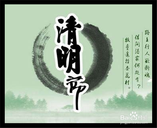 清明节如何祝福