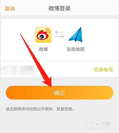 高德地图如何绑定微博账号