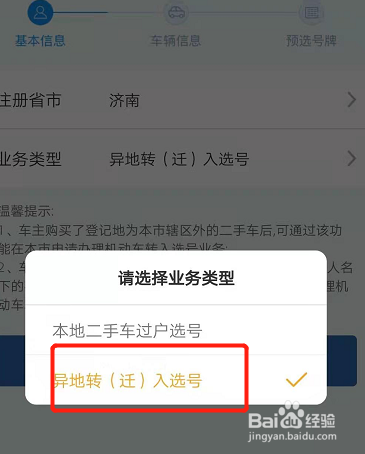 外地车牌怎么改成济南车牌