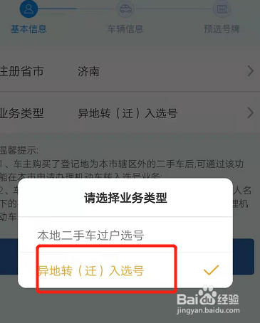 外地车牌怎么改成济南车牌?