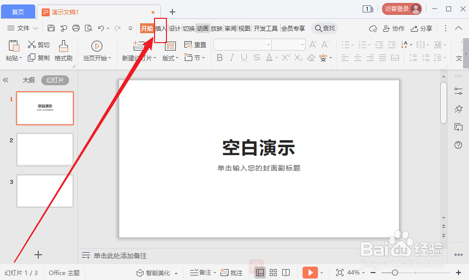 PPT怎么插入艺术字