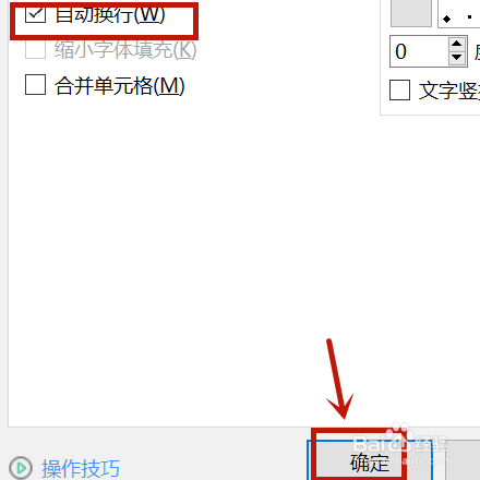 表格中如何把一行字变成两行