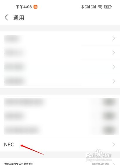 支付宝怎样开启NFC功能