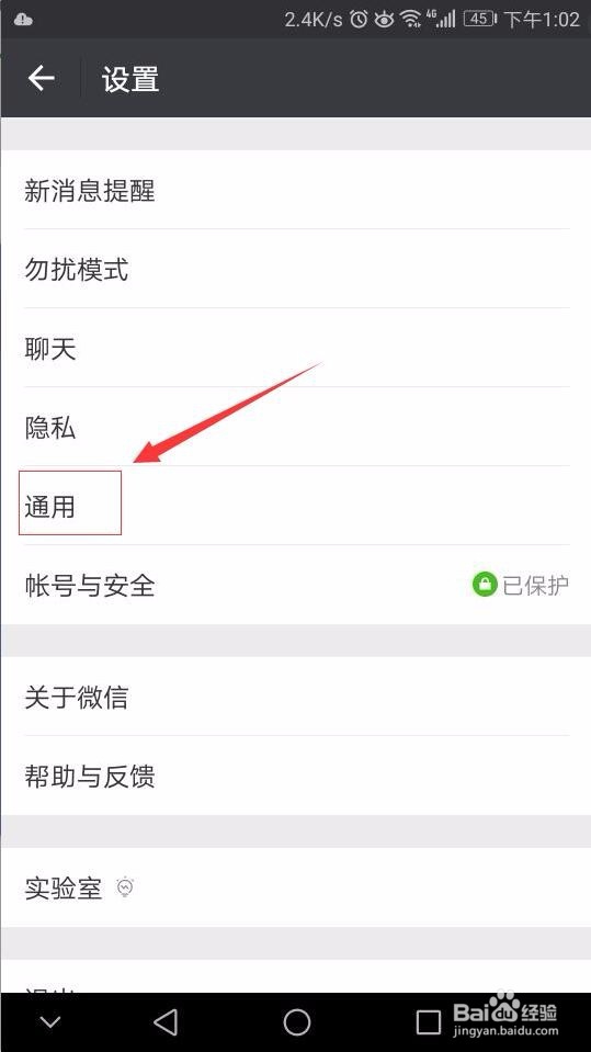 微信如何调节字体大小？
