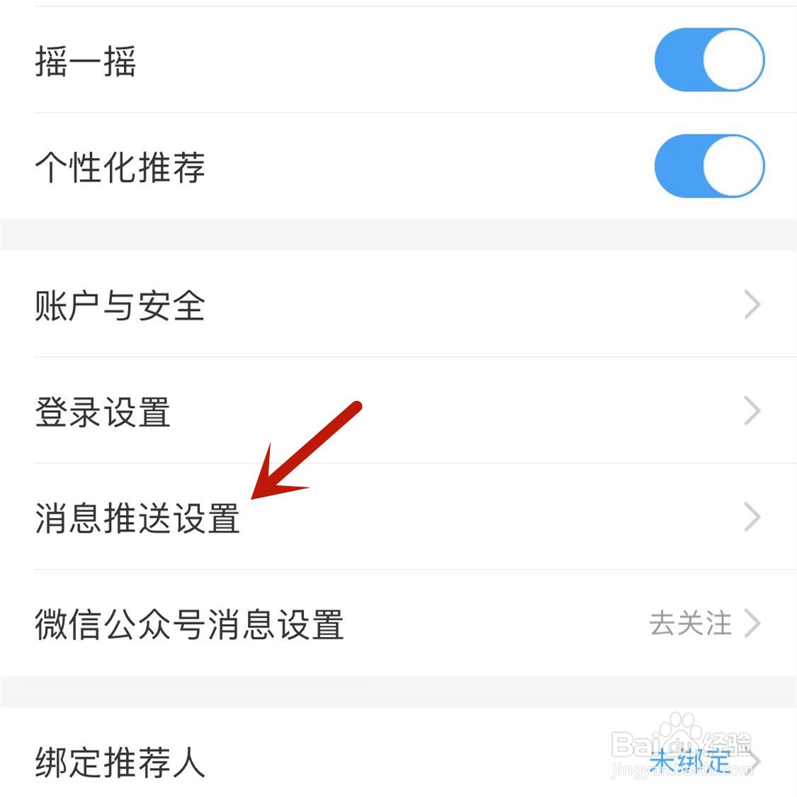 不想收到中国移动推送消息