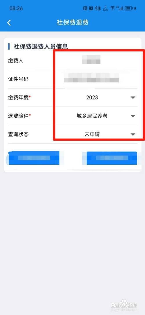 合作医疗如何退费