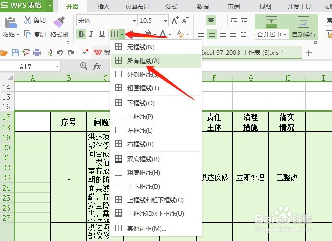 WORD里的表格复制到EXCEL边框线变粗