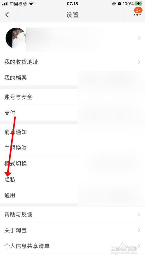 淘宝App怎么开启在线状态