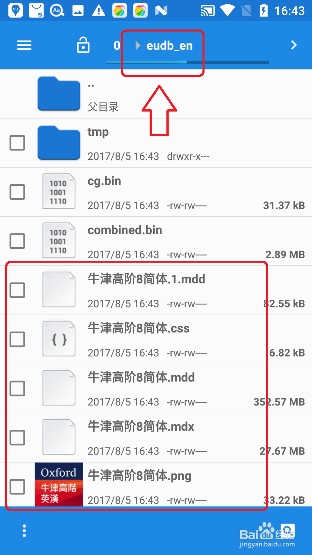 欧路词典怎么安装扩充词库