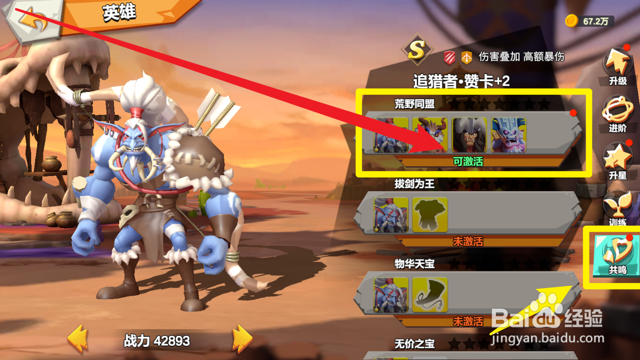剑与黎明手游中共鸣怎么激活