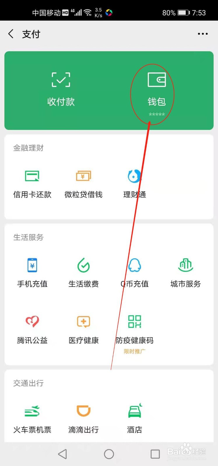 微信如何开启指纹支付功能