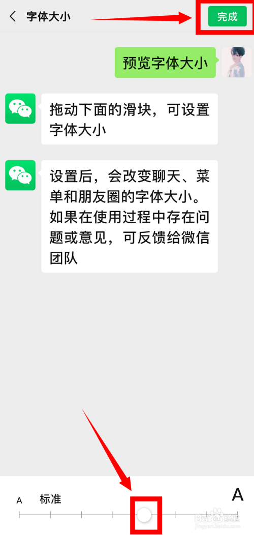 微信怎么更改字体大小