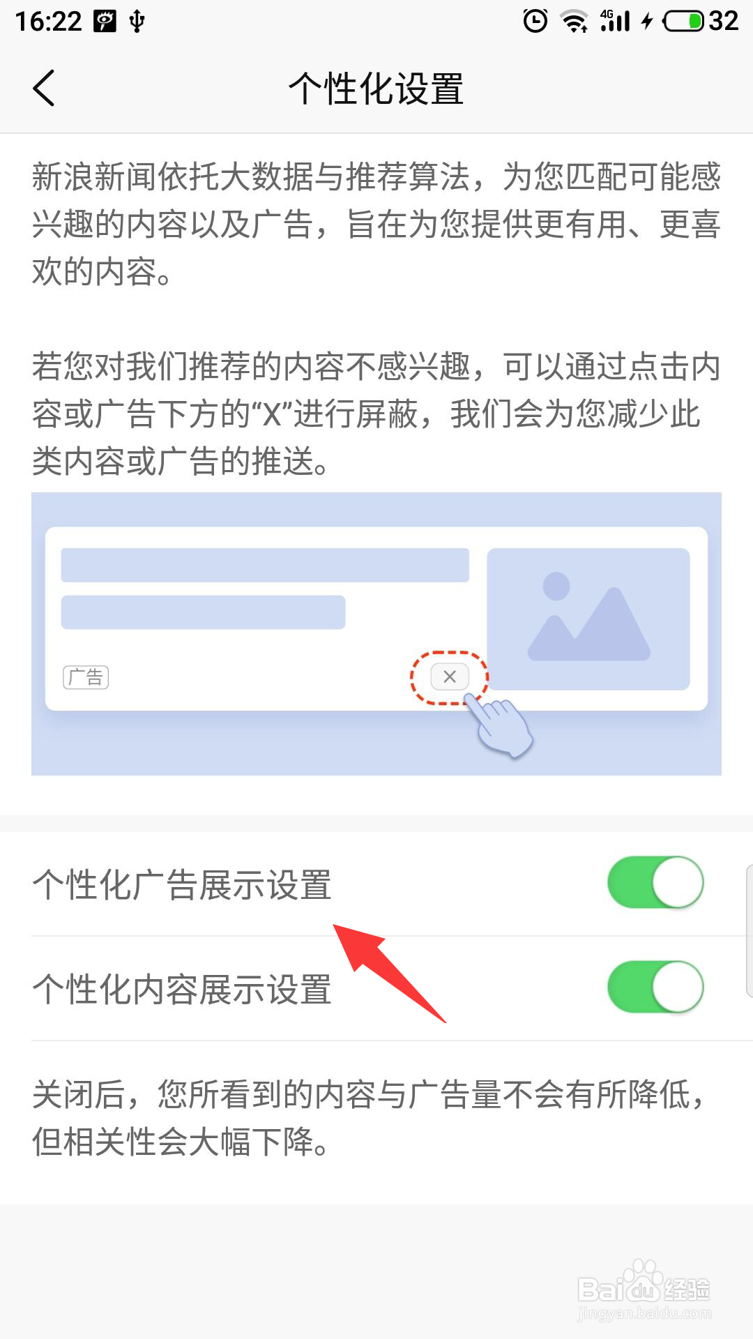 新浪新闻怎么开启个性化设置