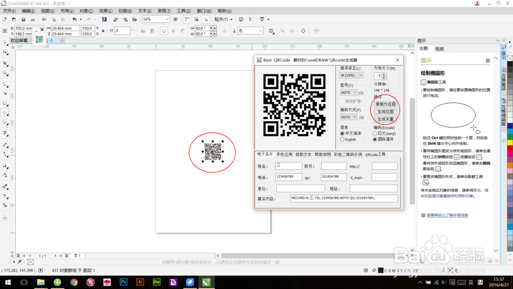 coreldraw如何制作二维码