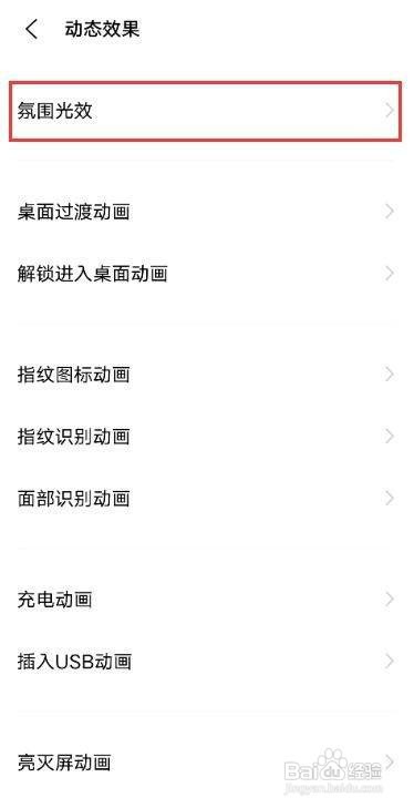 vivo X60怎么开启来电光效