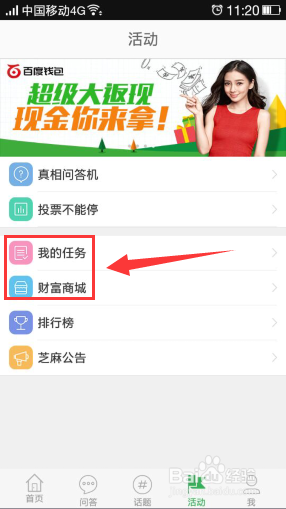 如何使用手机版百度知道