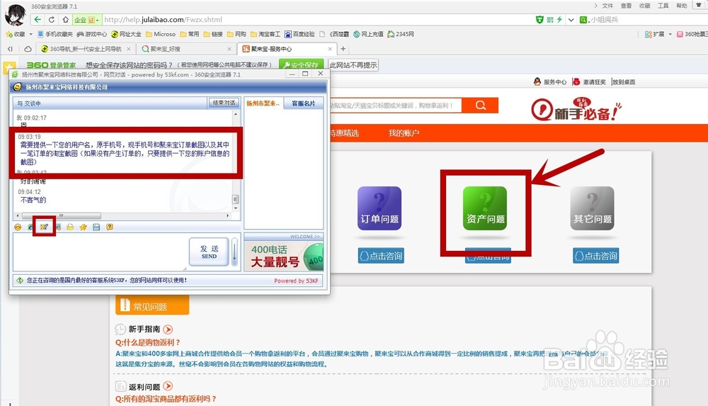 聚来宝手机如何修改绑定手机简单方法