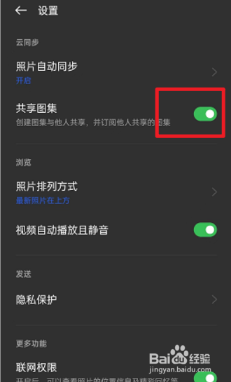 OPPOReno7Pro如何开启共享图集