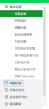 360安全卫士如何开启防护弹窗模式