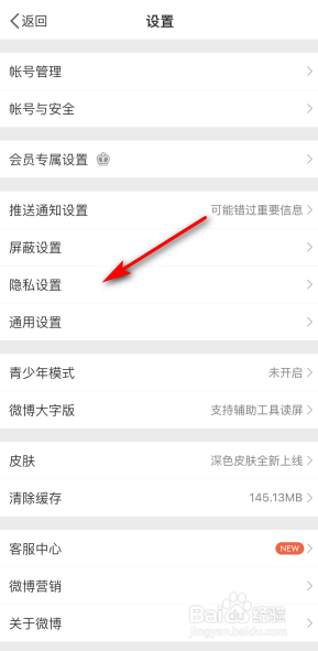 微博怎么开启同城显示