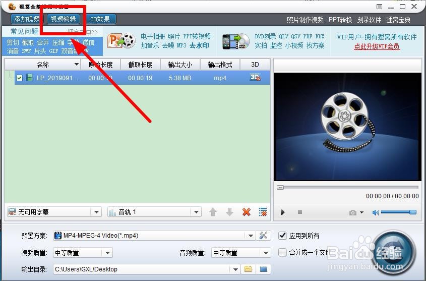 如何将swf格式转换为MP4格式