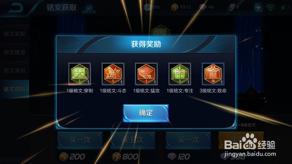 王者荣耀怎么获取铭文好