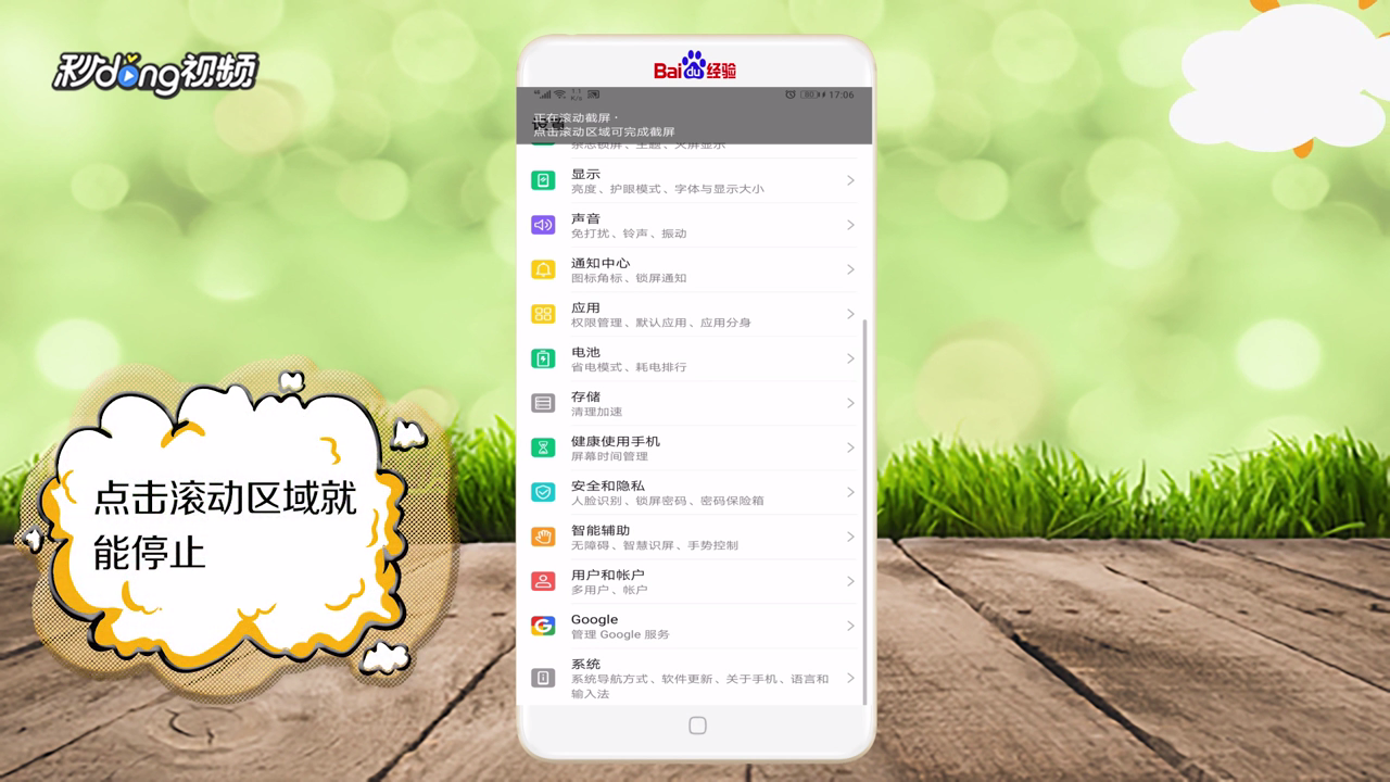 如何设置华为mate20pro滚动截屏