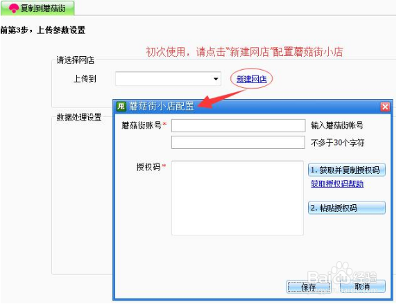 磨菇街商家如何一键上传商品到店铺？