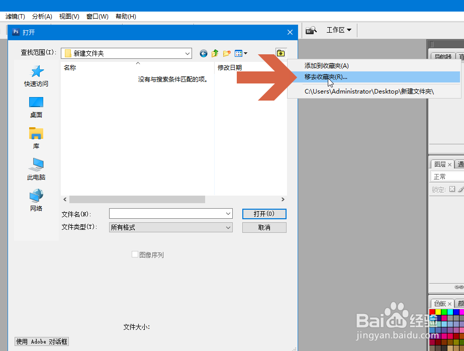 怎么把常用文件夹添加到Photoshop的收藏夹中