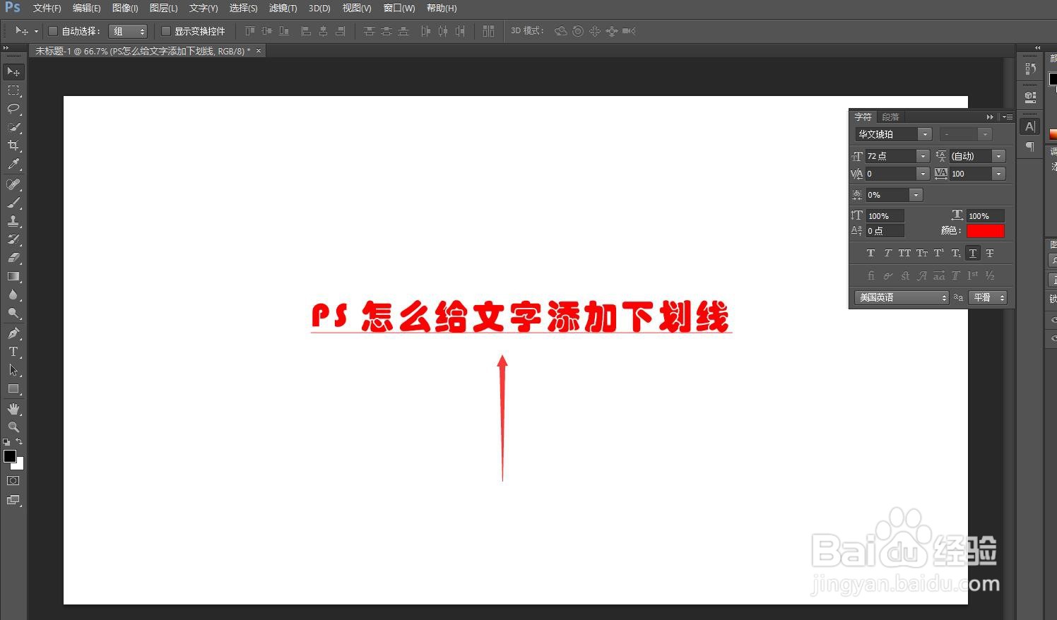 PS怎么给文字添加下划线