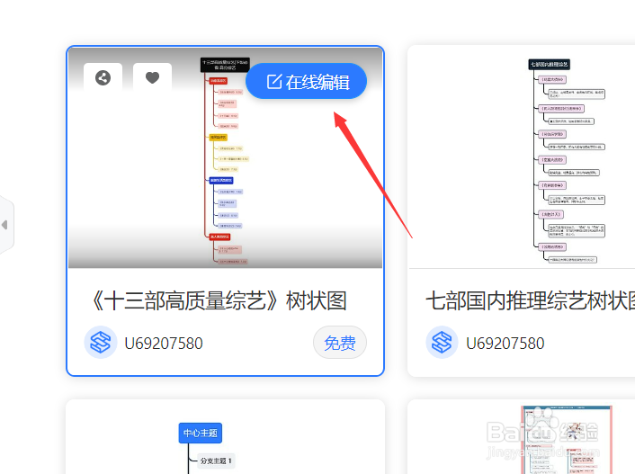 如何用TreeMind树图绘制“好质量综艺树状图”?