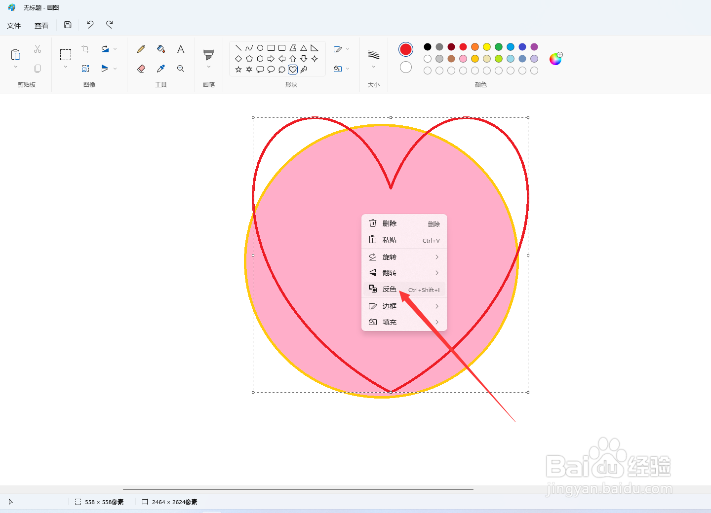画图如何反选颜色