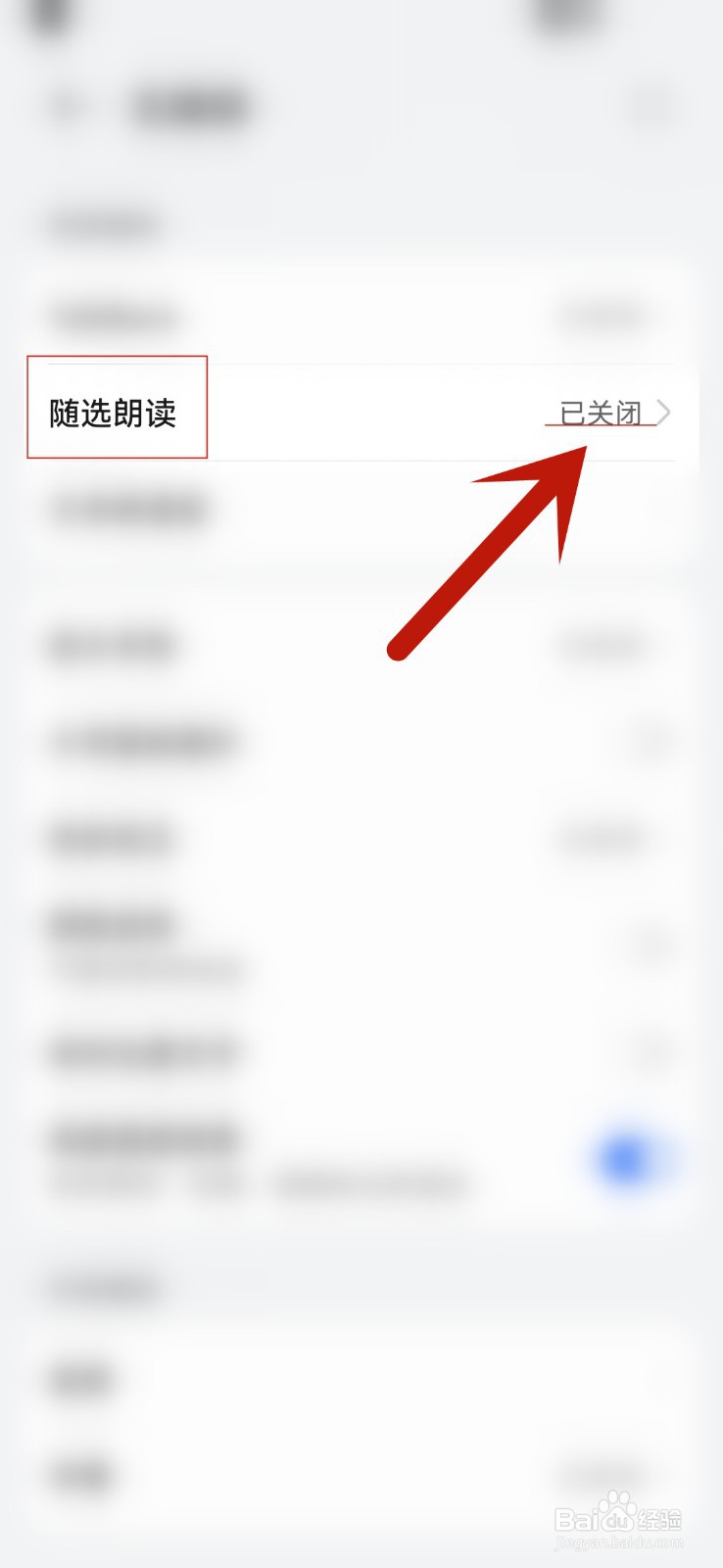 手机自动读取选择的内容怎么设置？
